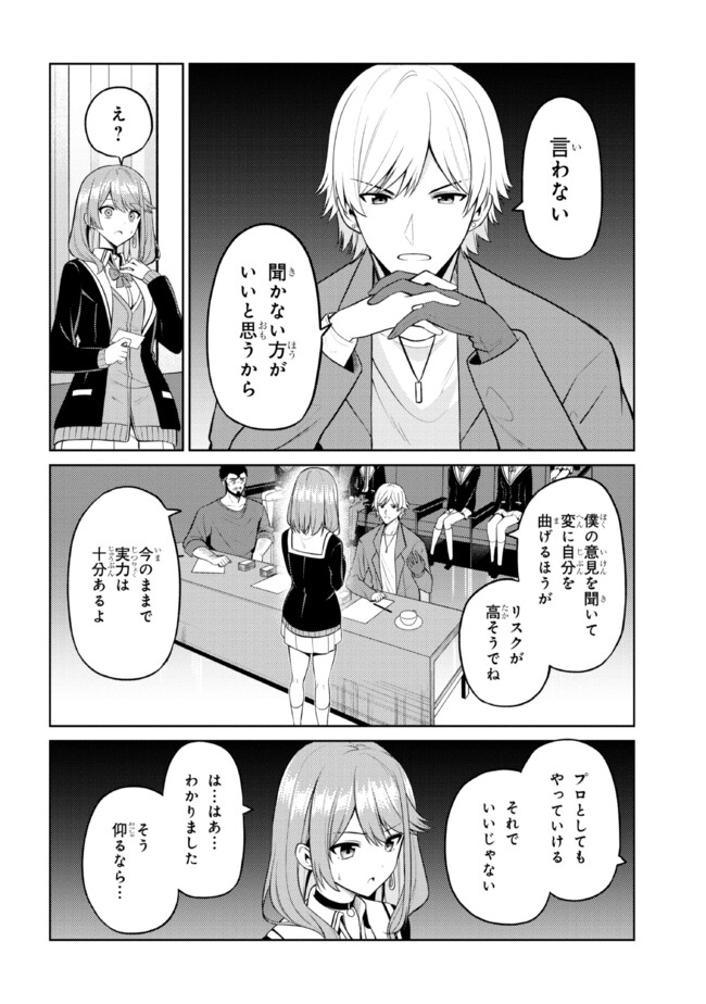 Kao sae Yokereba ii Kyoushitsu - Chapter 6.2 - Page 24